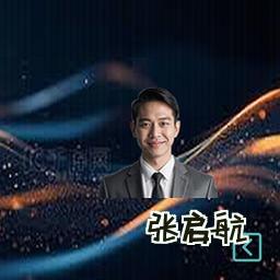 张启航